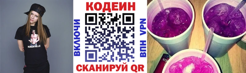 Кодеин Purple Drank  Людиново 